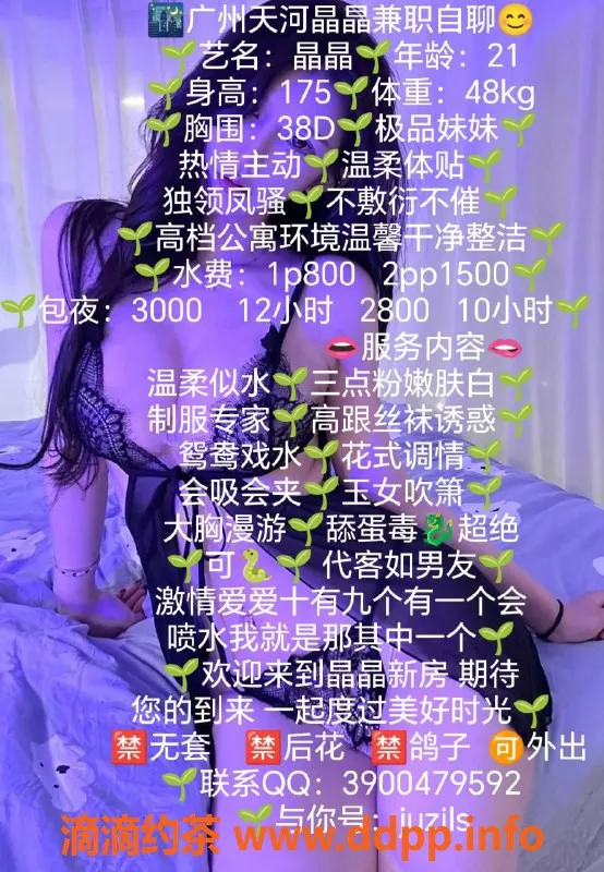 广州楼凤资源信息,广州天河晶晶，800元起服务超赞！