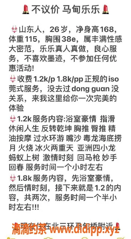 北京楼凤-马甸乐乐，1200元巨乳小姐，服务优质