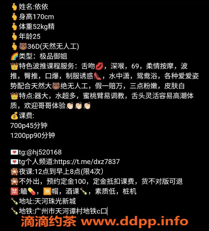 广州楼凤-广州天河依依，700起蛇吻服务体验