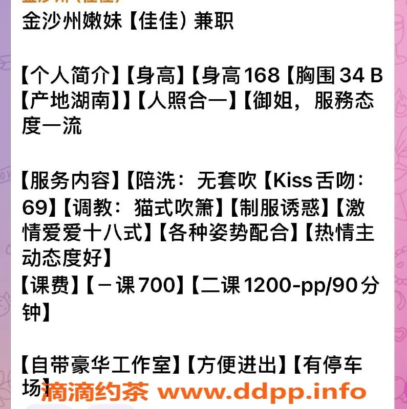 广州楼凤-广州金沙洲嘉嘉女神，700起蛇吻服务