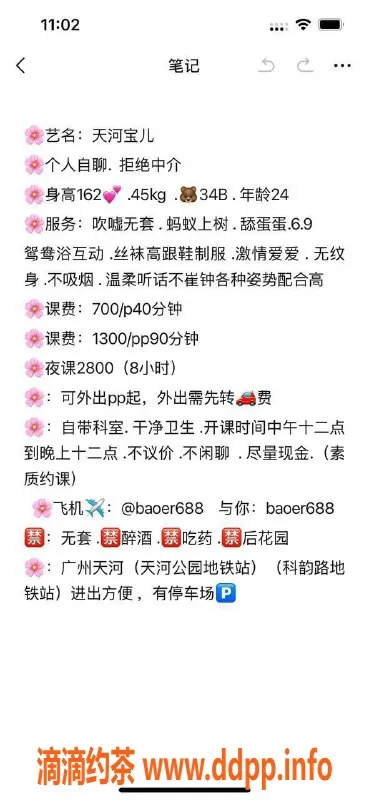 广州楼凤-天河宝儿—700元/次，1300元/两次，优质服务