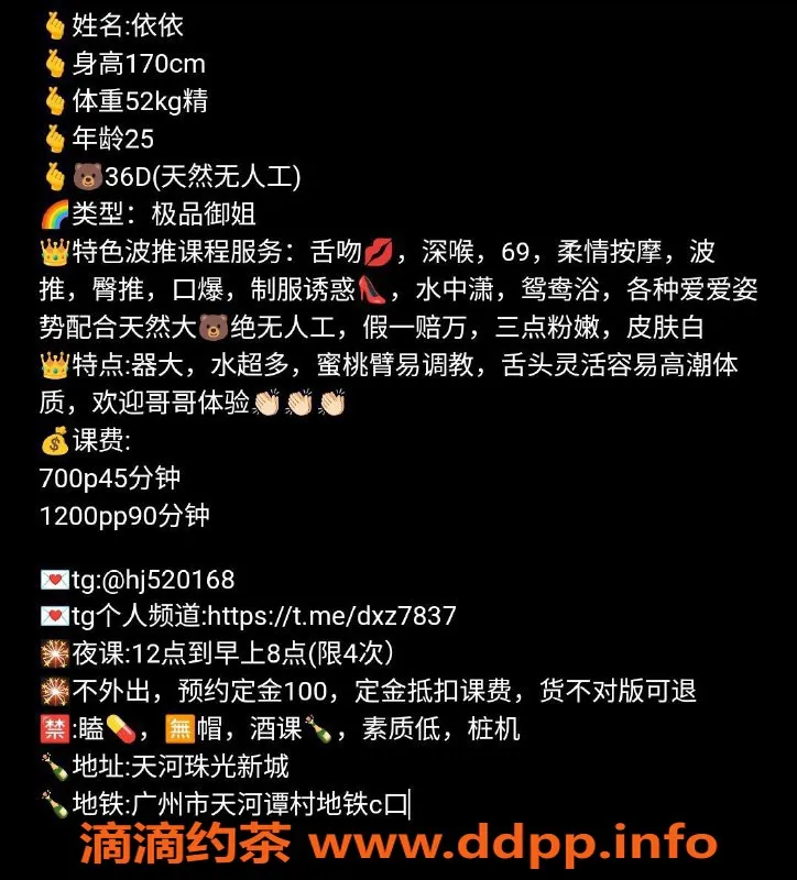 广州楼凤-天河依依，课费700p，私聊预约！