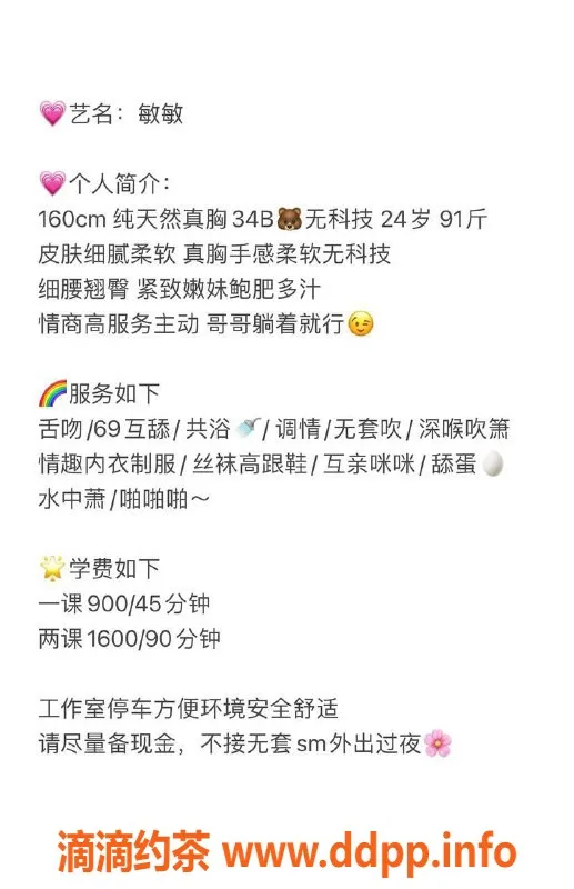 深圳楼凤资源信息,南山敏敏，身材火辣，服务超赞！