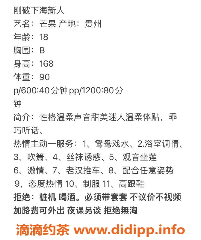 东莞楼凤-南城芒果，PP仅1200，服务超赞！