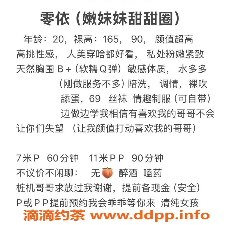 成都楼凤-25岁零依，三瓦窑御姐，颜值爆表！