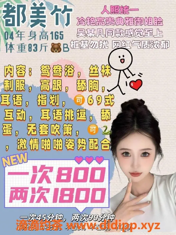 福州楼凤-台江区都美竹，身高165，83斤，800元起