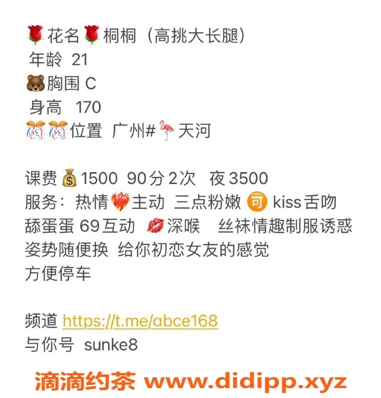 广州楼凤资源信息,广州天河桐桐，1500元私密服务体验