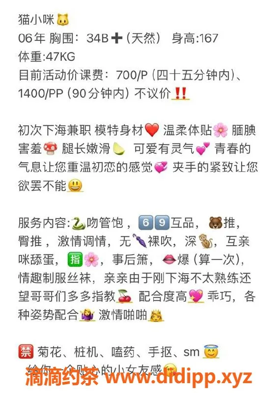 厦门楼凤-思明区猫小咪，167cm青春美女，69700元起！