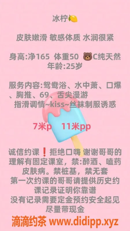 成都楼凤-成华区冰柠，165微胖，服务好，口价7/11
