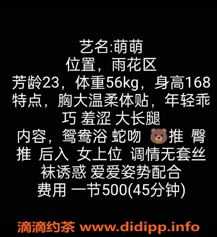 长沙楼凤资源信息,雨花区萌萌，500p服务，给你难忘体验