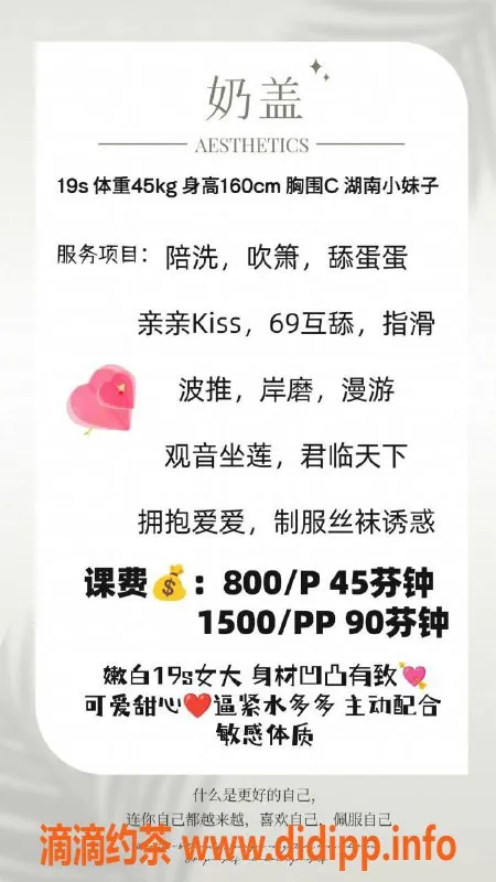 广州楼凤-广州天河小奶盖，800元起，超赞体验等你来！