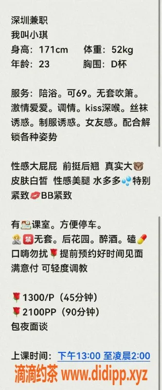 深圳楼凤-南山小琪，优质服务，安心放心