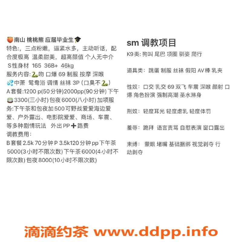 深圳楼凤-南山桃桃熊SM野战3P服务，尽享激情夜晚