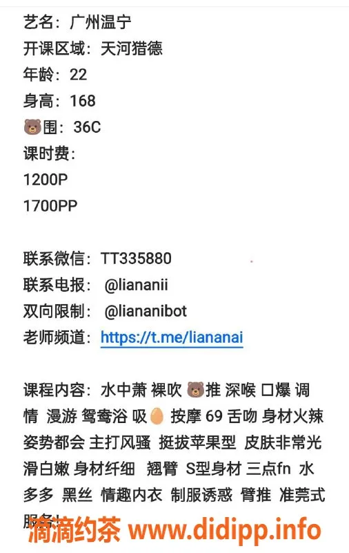 广州楼凤-天河御姐温宁，12P大胸舌吻服务