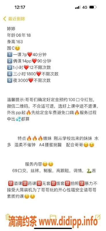 广州楼凤-花都嫩妹婷婷，7P超值夜课等你来享！