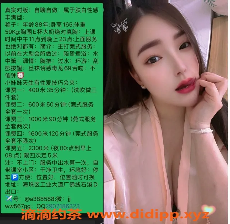 广州楼凤-海珠御姐艳子，4P服务大胸诱惑