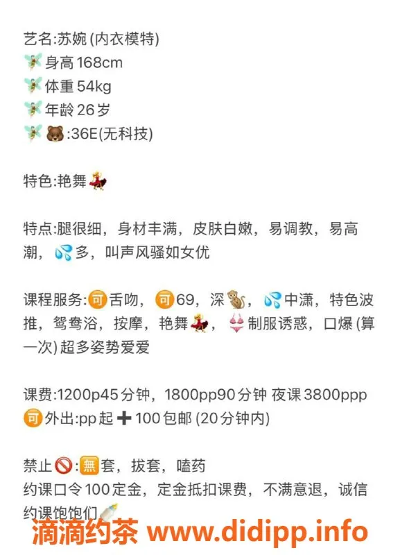 广州楼凤-天河御姐苏婉，12P夜课，舌吻服务