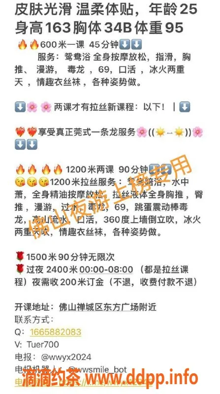 佛山楼凤资源信息,禅城微微一笑，期待与你的亲密接触！