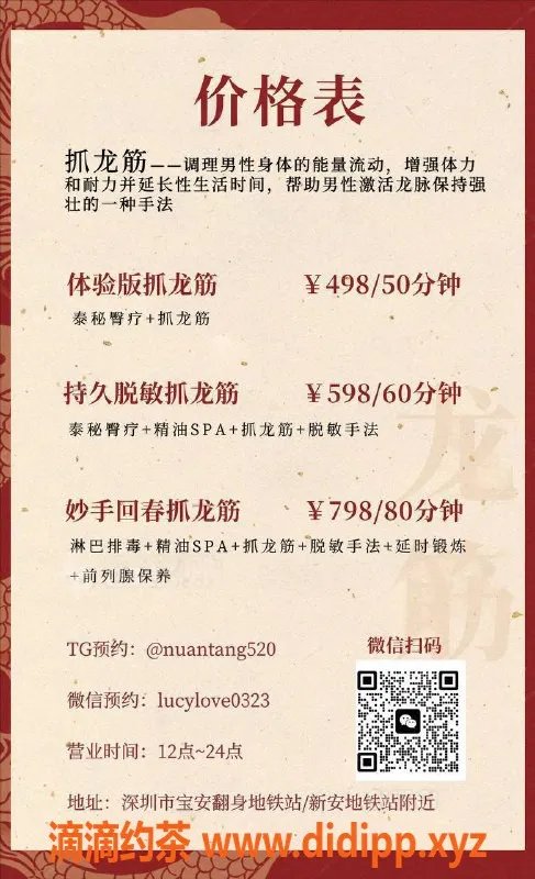 深圳抓龙筋资源信息,深圳宝安抓龙筋按摩，前列腺快乐体验