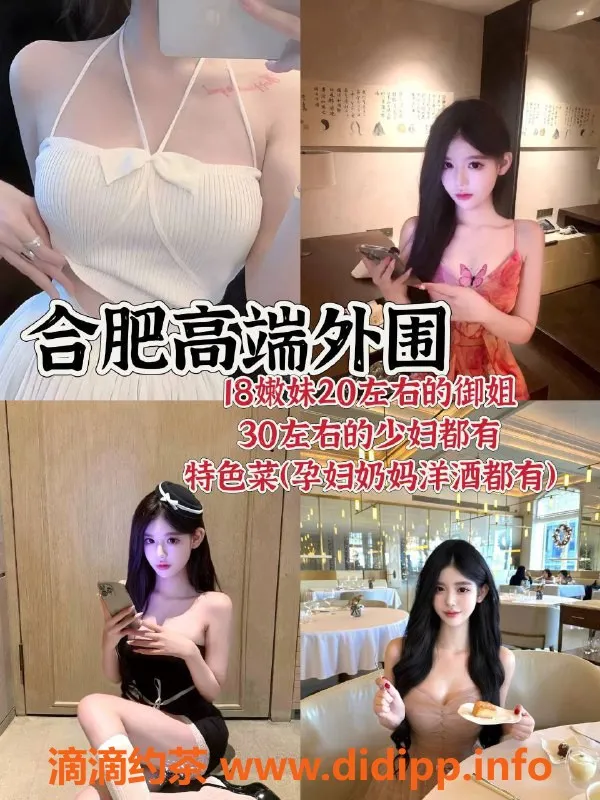 合肥楼凤资源信息,合肥娇女茶楼：颜值高、身材好、服务贴心❤️