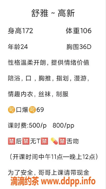 西安楼凤资源信息,西安高新区舒雅，500元大活服务等你体验！