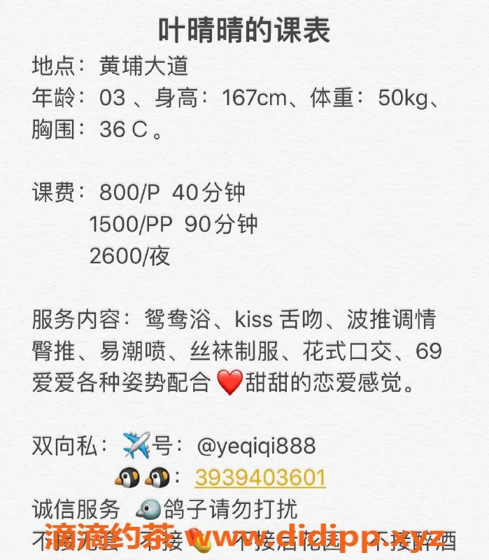 广州楼凤资源信息,天河区叶晴晴，私密服务等你来体验