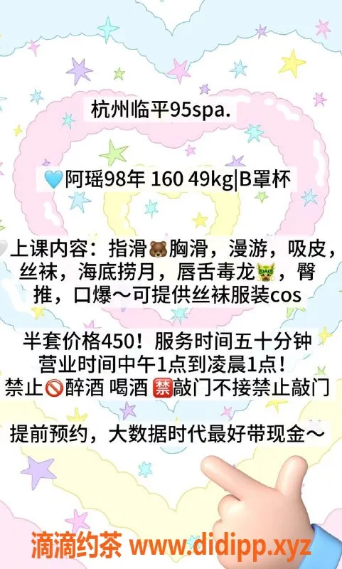 杭州楼凤资源信息,临平阿瑶，95服务，课费450p