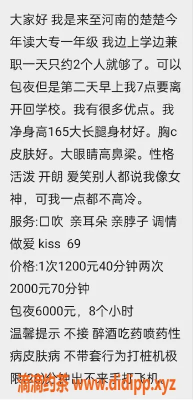 杭州楼凤-上城嫩妹楚楚，1200元超值服务！