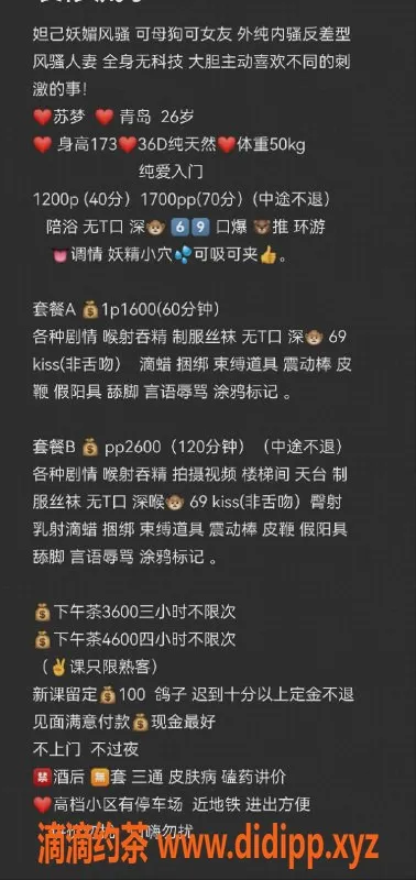 杭州楼凤资源信息,上城苏梦 - 巨乳大长腿，1200元起