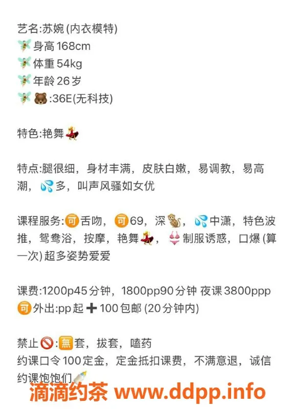 广州楼凤-天河苏婉，1200元课费，好服务不容错过！