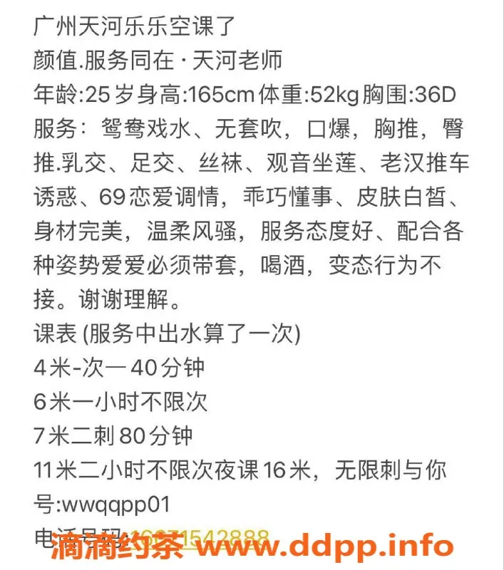 广州楼凤-天河乐乐，400元课费，优质服务等你来！