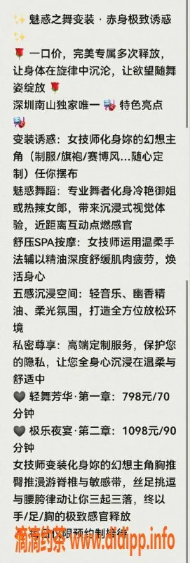 深圳楼凤-南山阳光科创艳舞，高端服务，私聊详询