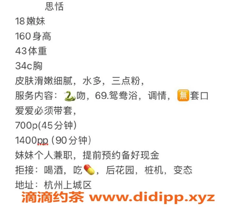 杭州楼凤-思恬，上城区女神，700元起，视频认证