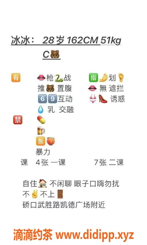 武汉楼凤资源信息,硚口冰冰，私聊预约，放心出击