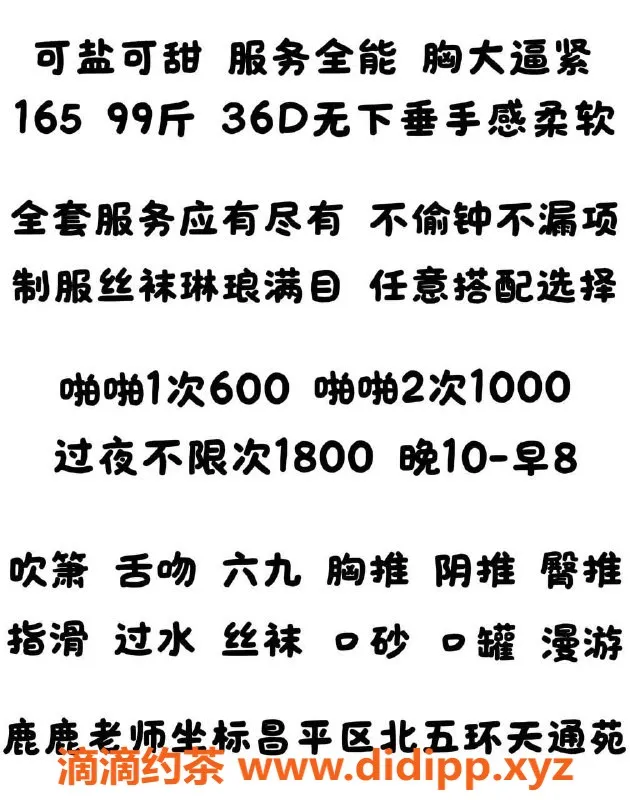 北京楼凤-昌平全能少妇鹿鹿，风情万种600P