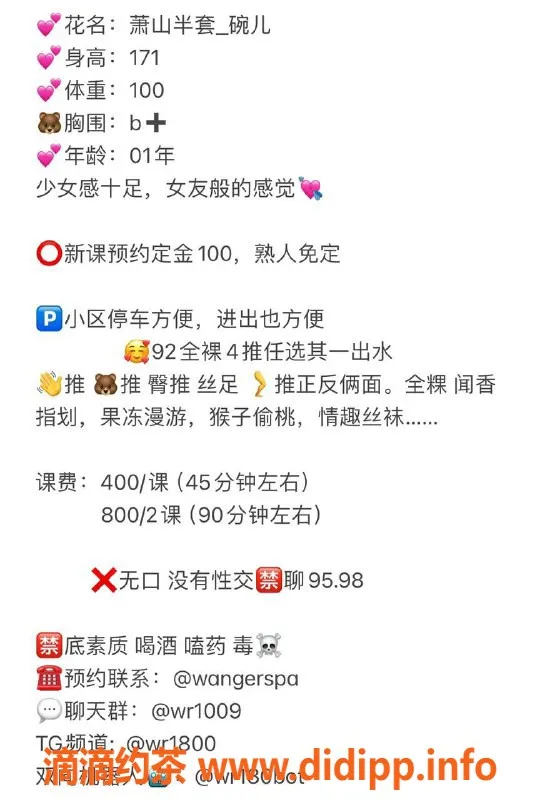 杭州楼凤-萧山#婉儿，课费400，超值体验等你来！