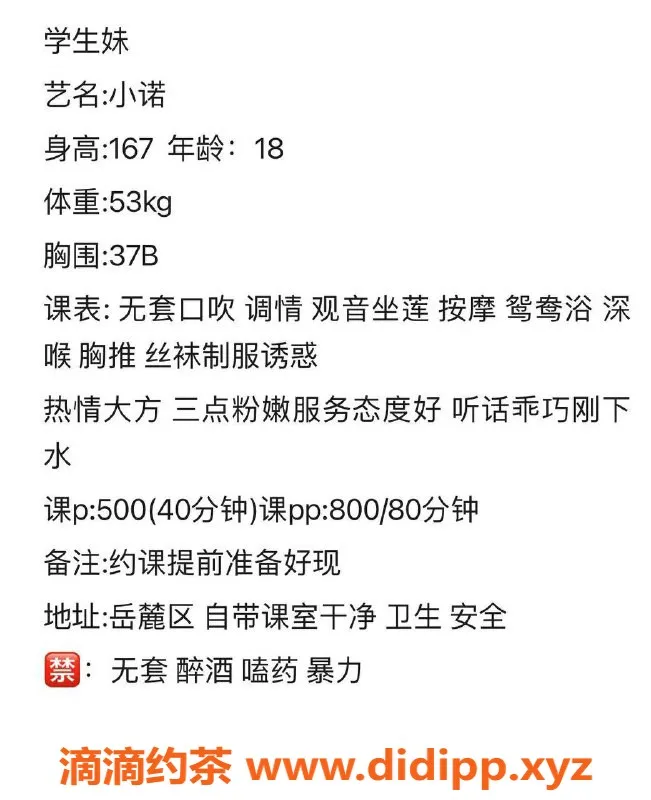 长沙楼凤-岳麓区小诺，500p嫩妹服务，亲切无套