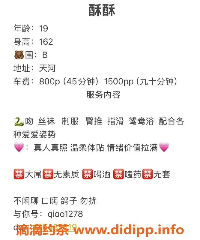 广州楼凤-天河嫩妹酥酥|8P鸳鸯浴服务