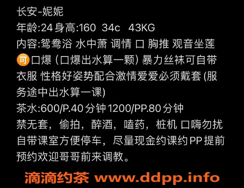 东莞楼凤-长安妮妮，600元/小时，真实体验等你来！