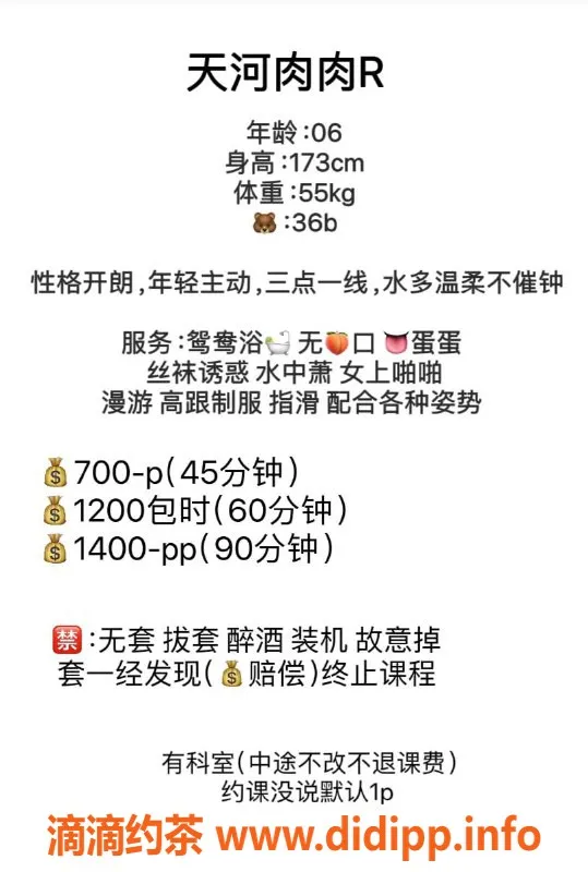 广州楼凤-天河嫩妹肉肉，7P鸳鸯浴体验等你来尝试