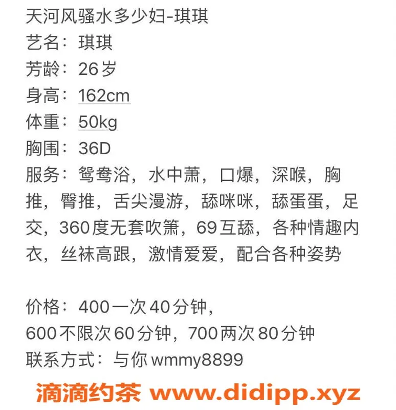 广州楼凤-天河 琪琪，400元/次，魅力无限