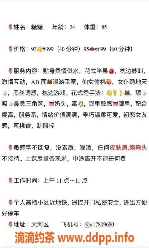 广州楼凤-广州天河糖糖，399起，热情服务等你来体验