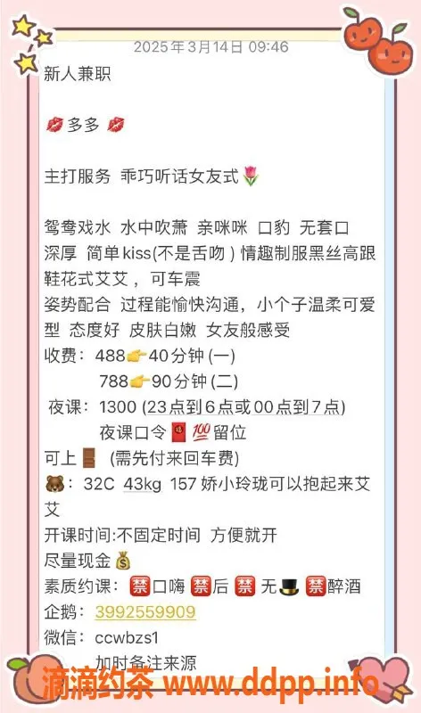 佛山楼凤-禅城多多，课费488P，服务超赞！