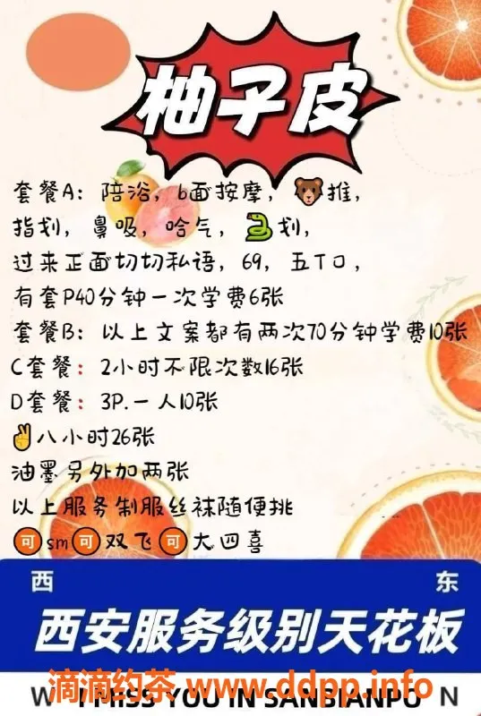 西安楼凤-雁塔区23岁柚子皮，164高36D，服务精彩，包你满意！