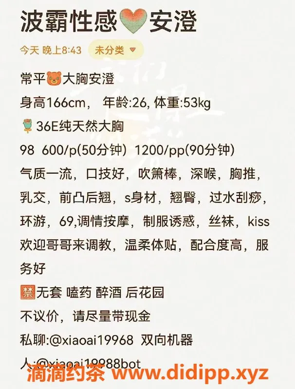 东莞楼凤-常平安澄，P/600，PP/1200，绝佳体验！