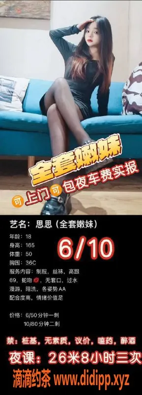 成都楼凤-武侯区嫩妹思思，19岁157cm，6P超值服务