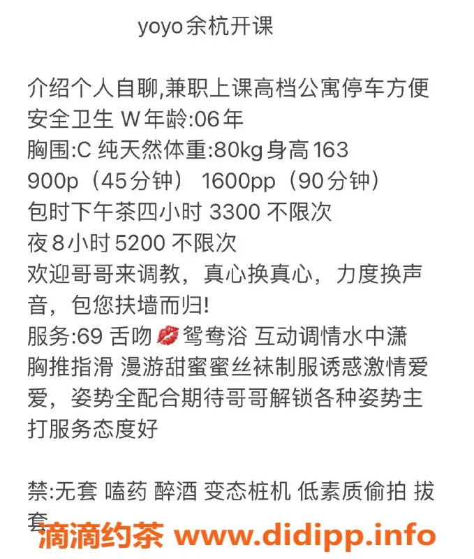 杭州楼凤资源信息,余杭区yoyo丨900P高端服务丨视频认证
