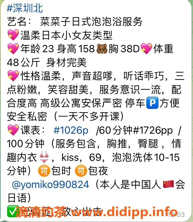 深圳楼凤-深圳北菜菜子，温柔小女友超完美身材