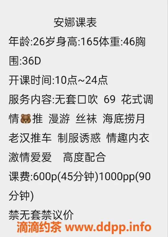 西安楼凤-莲湖区安娜，165cm 26岁 36D，6P 10PP服务