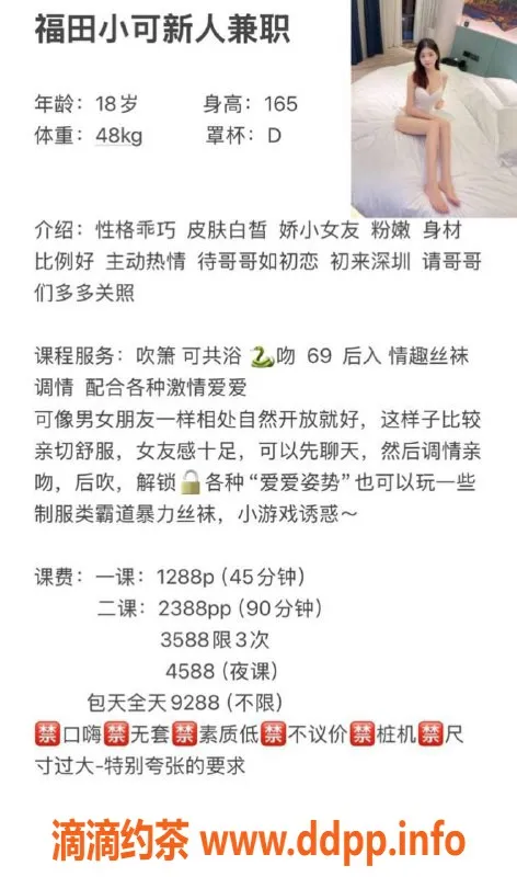 深圳楼凤-福田小可，18岁学生妹，身高165，私约服务